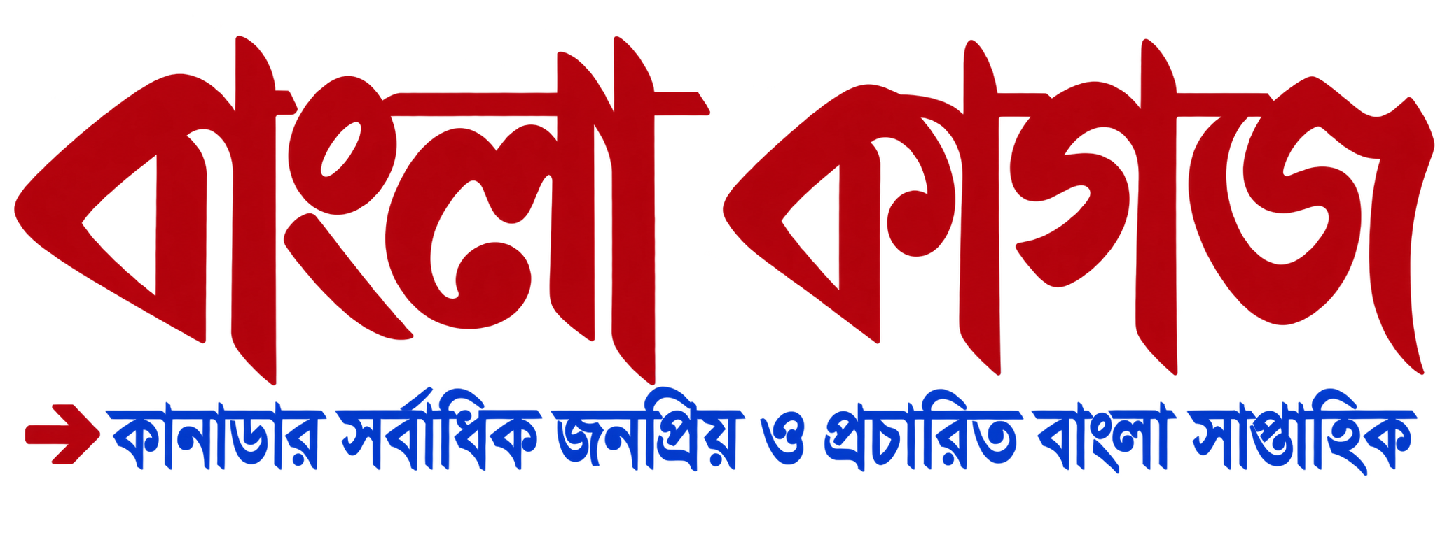 বাংলা কাগজ